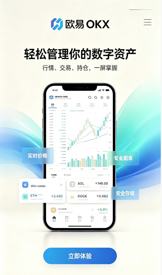 欧交易所app下载官网新手使用教程